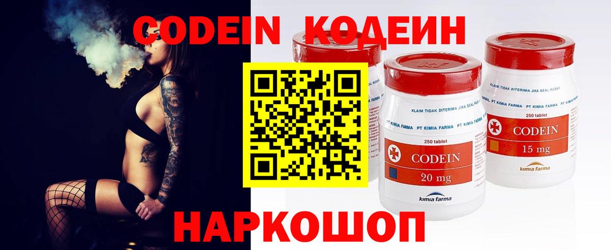 Кодеин напиток Lean (лин)  Вход с VPN  Кодеин Purple Drank  Владимир 