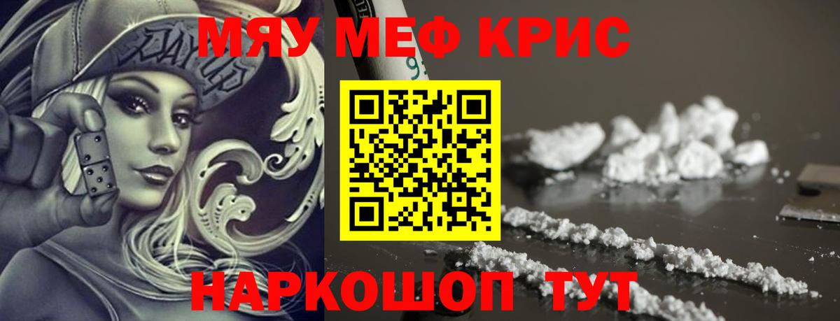 МЯУ-МЯУ мука  Меф  Владимир  Вход с VPN  МЯУ-МЯУ кристаллы 