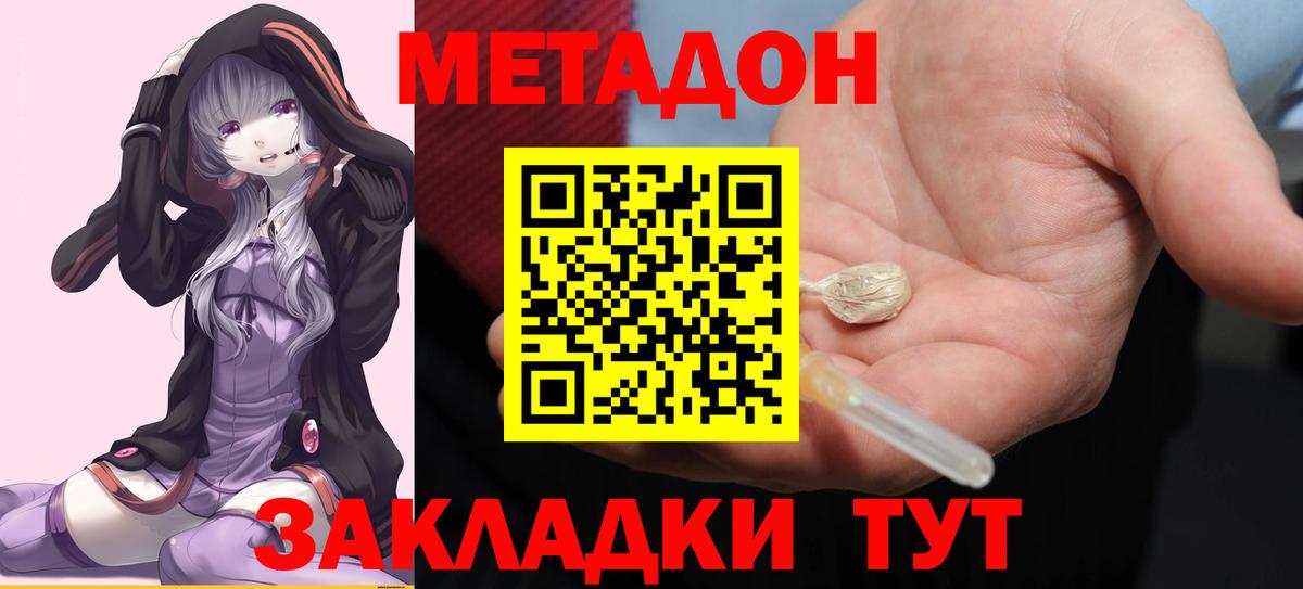 МЕТАДОН кристалл Владимир