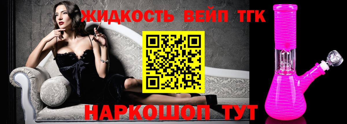 Дистиллят ТГК вейп Владимир