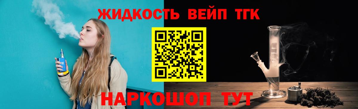 ТГК вейп  Вход с VPN  Владимир 